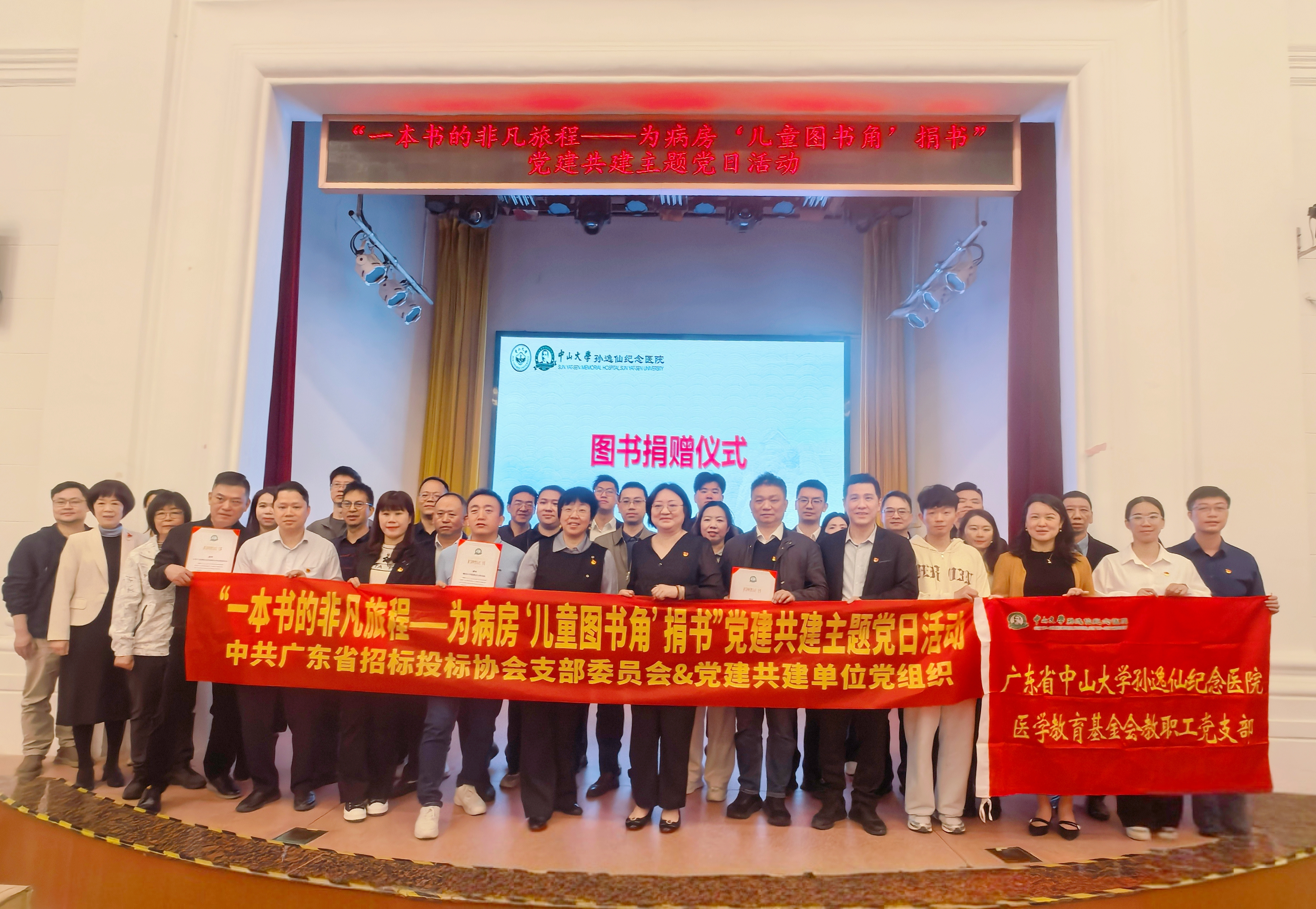党建引领聚合力 携手共建促发展—— 招标中心党总支参加省招投协牵头开展的 为病房儿童图书角捐书主题党日活动